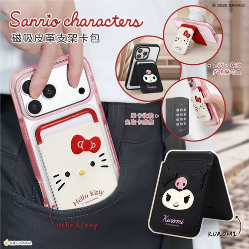 凯蒂猫磁吸手机支架卡包
