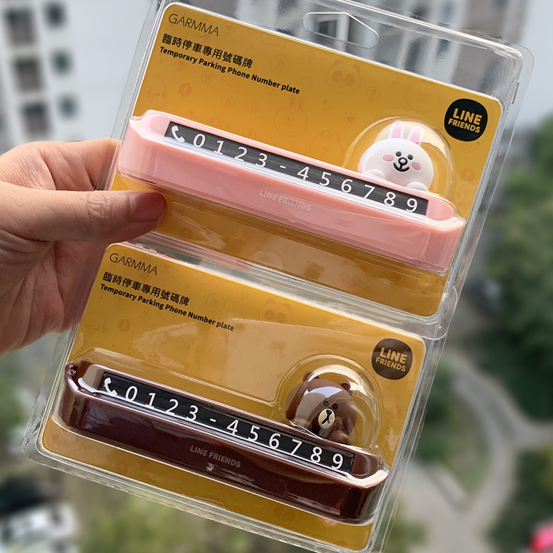 line friends可妮布朗熊临时停车号码牌车内挪车电话贴卡通3D立体