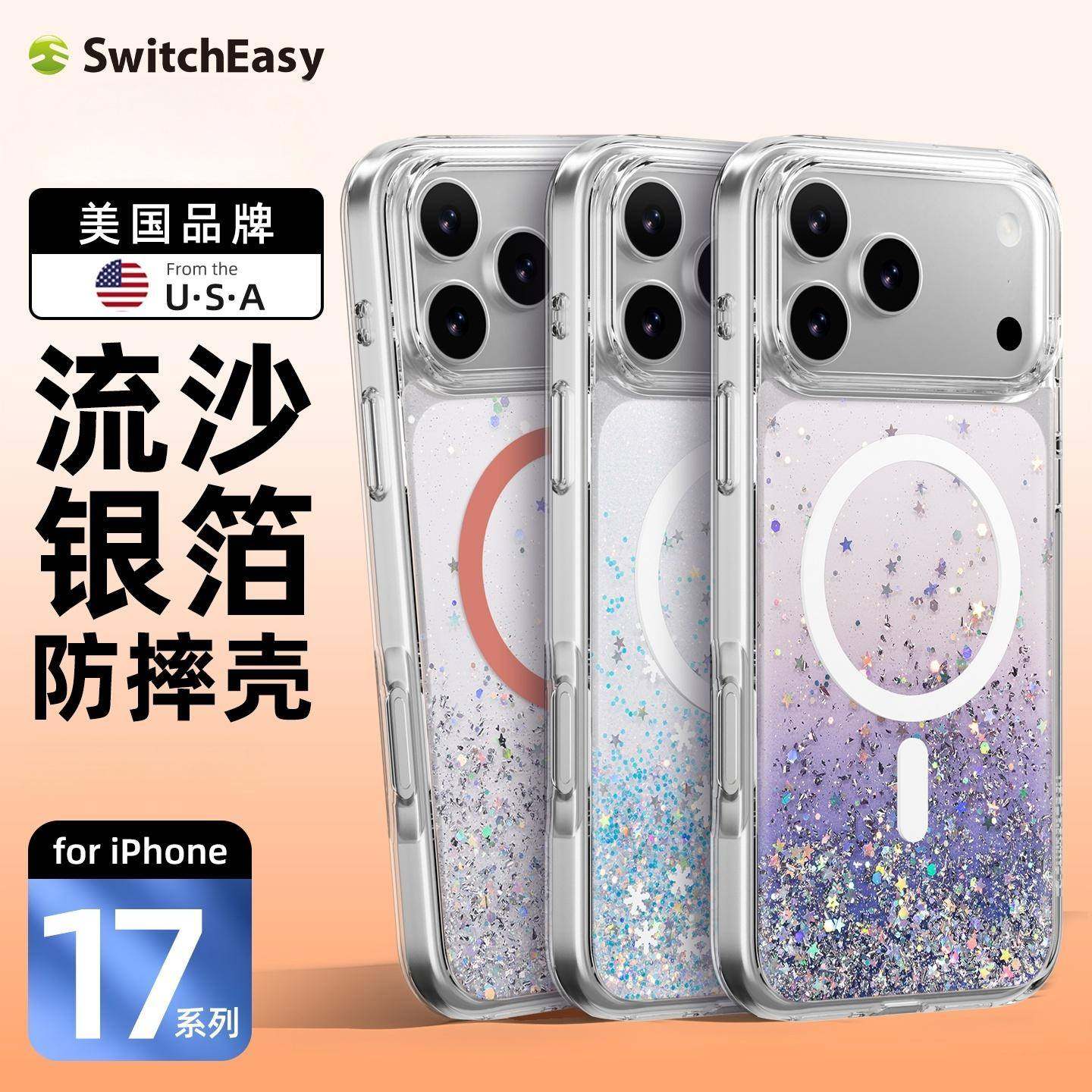 switcheasy适用苹果17promax