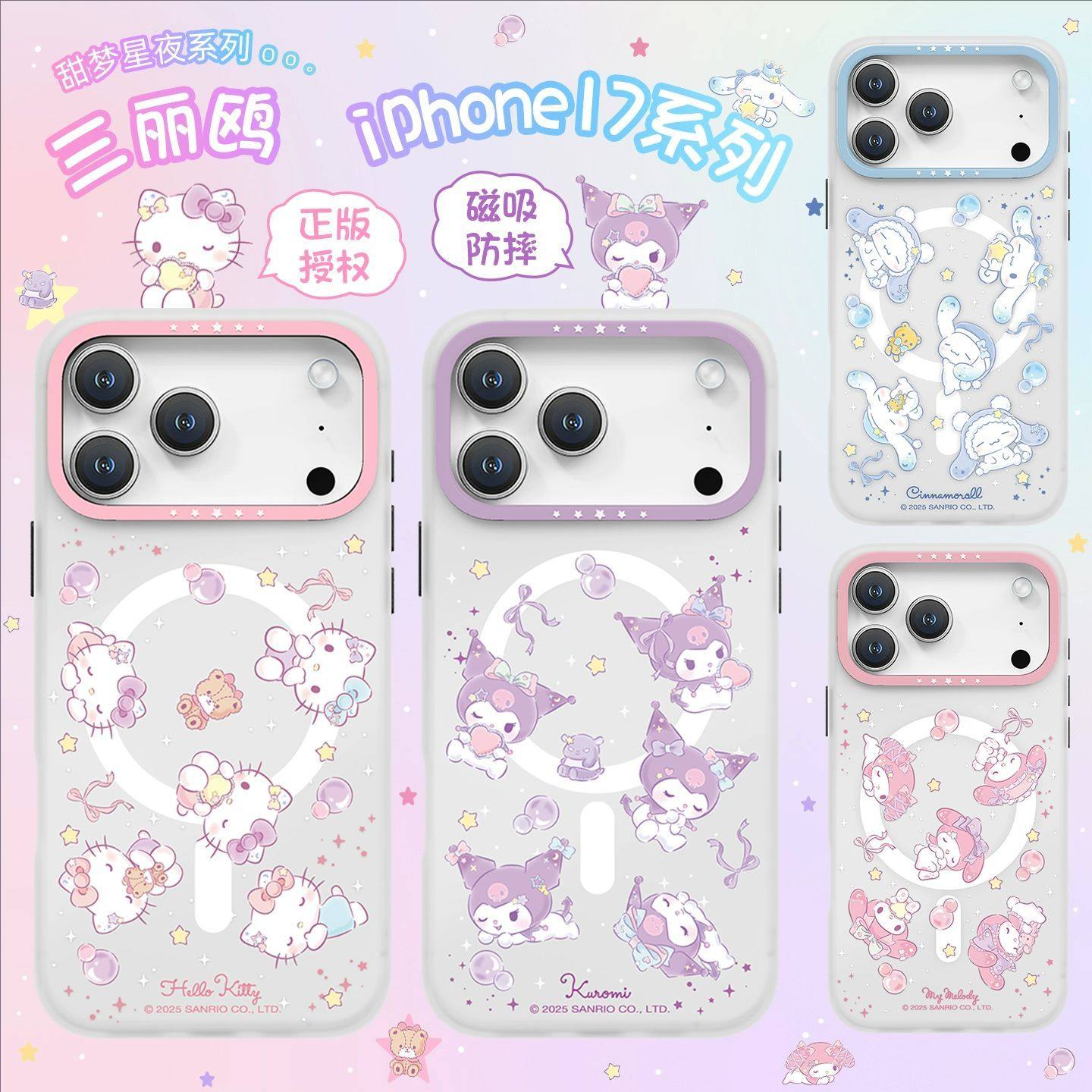 三丽鸥正版适用苹果17promax手机壳2025新款iphone17pro保护套高级感小众17air磁吸全包防摔外壳17凯蒂猫情侣