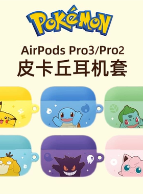 正版宝可梦airpodspro3保护套