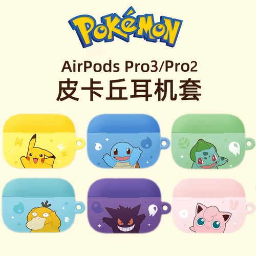 正版宝可梦airpodspro3保护套