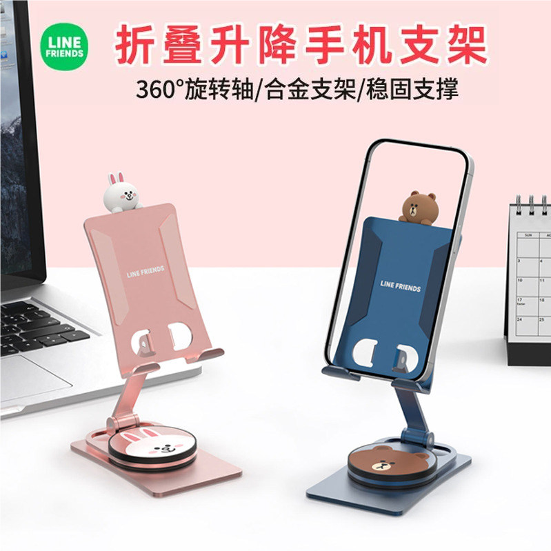 Line布朗熊折叠铝合金金属手机支架360度桌面懒人网课平板通用女