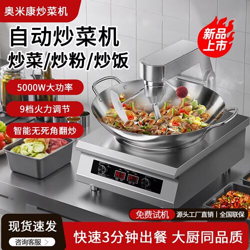 金九裕达商用自动炒菜机5000W大功率智能无死角翻炒多功能电炒炉