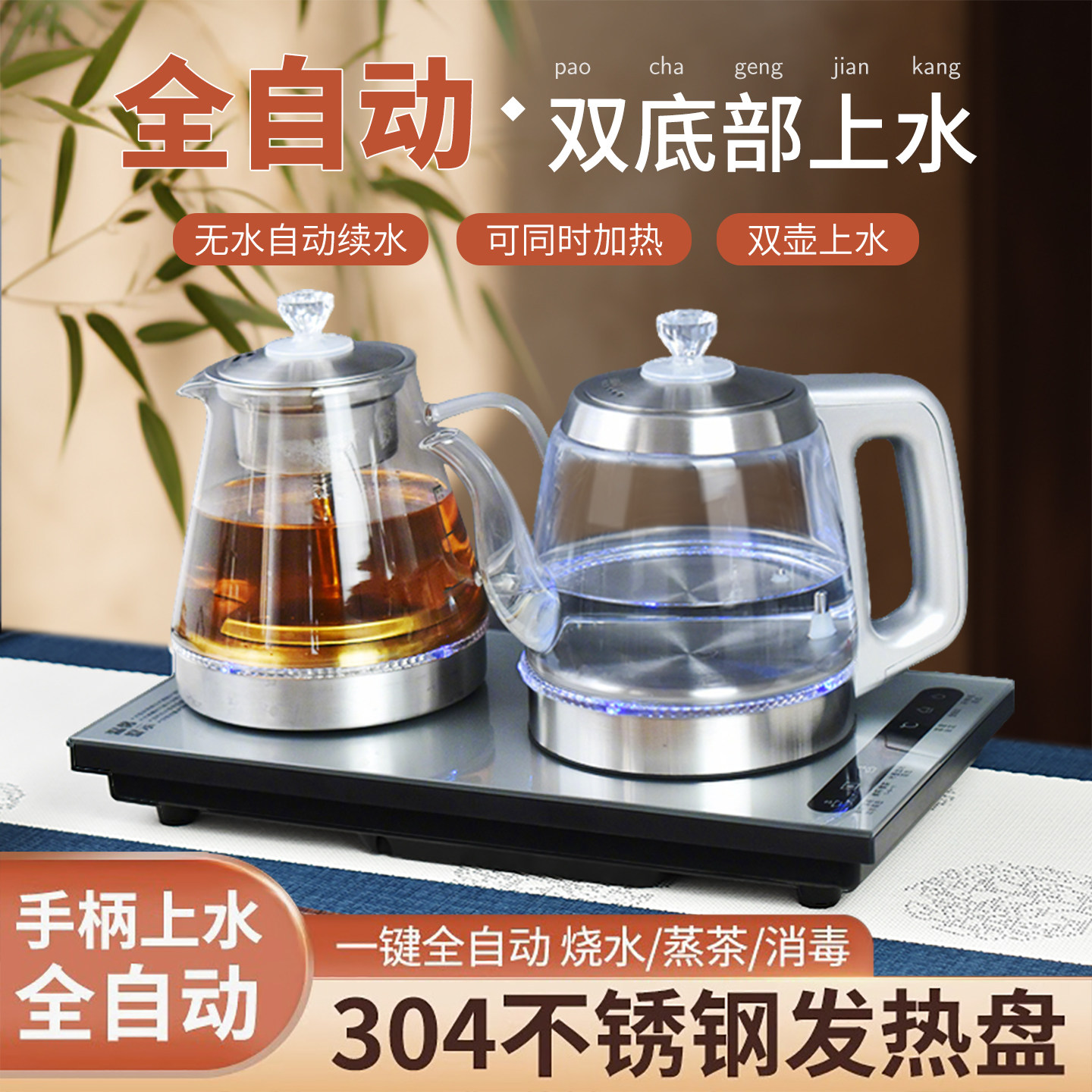 底部全自动上水电热烧水壶茶桌台嵌入式煮泡茶专用的一体茶具套装