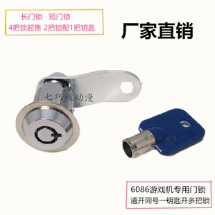 游戏机专用门锁 木机箱柜门锁6086吉童弹珠机 娃娃机拍拍乐梅花锁