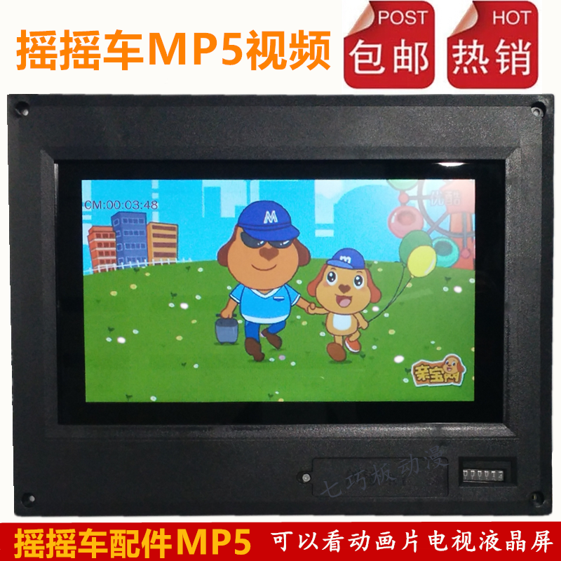 摇摆机配件MP5摇摇车画屏显示屏液晶屏摇摆机视频可播放动画屏幕