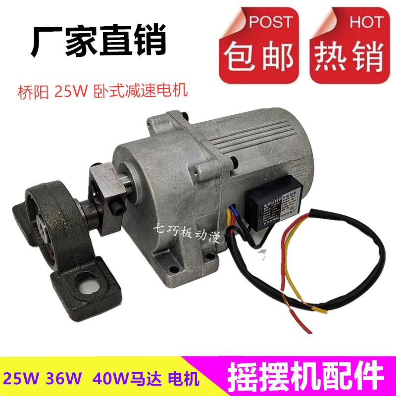 2022新款摇摇车电机摇摆机马达25W36W 40W减速电机桥阳驰野机电 玩具/童车/益智/积木/模型 摇摆机/摇摇乐 原图主图