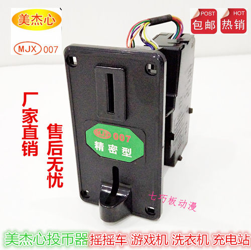包邮投币器/摇摇车摇摆机投币洗衣机投币器/美杰心港都一元投币器 - 封面