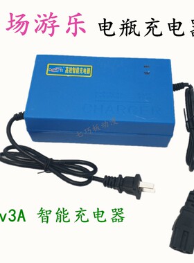 24V3A电瓶充电器广场游乐场碰碰车玩具车乐吧车24伏蓄电池充电