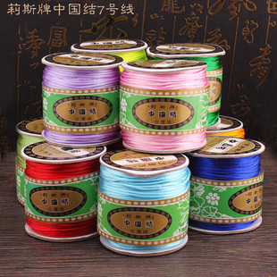 莉斯牌中国结7号线 饰品项链手链串珠手工编织红绳锦纶环保线材