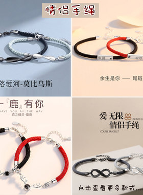 莫比乌斯情侣手绳时尚爱情男女款