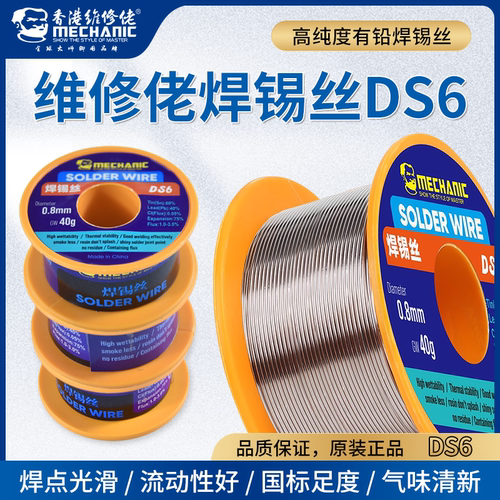 免清洗焊锡丝维修佬DS6高纯度