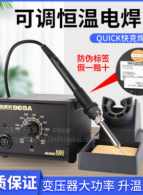 快克969A焊台电烙铁防静电可调温恒温QUICK936A主板手机维修焊台