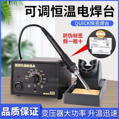 快克969A焊台电烙铁防静电可调温恒温QUICK936A主板手机维修焊台