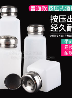 按量瓶SX好用耐用酒精瓶按压式