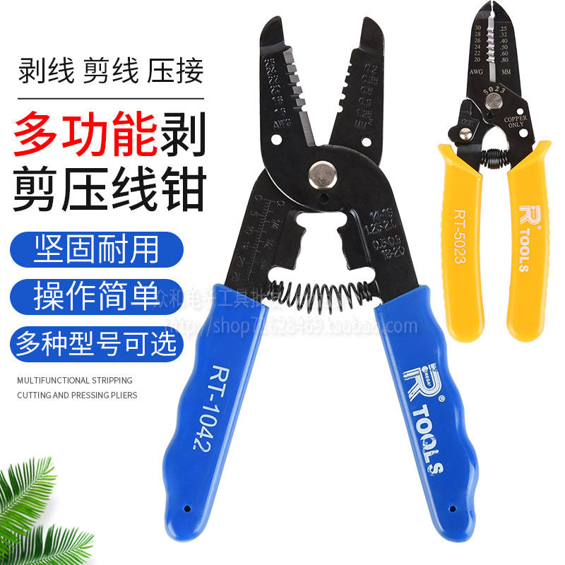 台湾7合1高质RT-1041精密剥线钳5021/5022/23剪钳工具 0.25-2.6mm