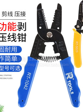 台湾7合1高质RT-1041精密剥线钳5021/5022/23剪钳工具 0.25-2.6mm