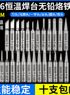 包邮936烙铁头969恒温焊台内热环保无铅烙铁头900M刀口K嘴烙铁嘴