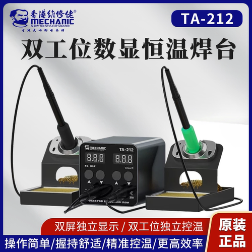维修佬TA-212焊台双屏独立显示