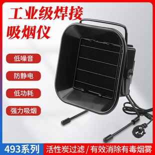 493焊锡吸烟仪 防静电吸烟排烟风扇机活碳棉过滤艾灸锡烟60W 包邮