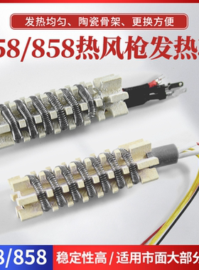 高迪958D968D868D863热风枪发热芯通用8586D858D878D陶瓷芯风枪芯