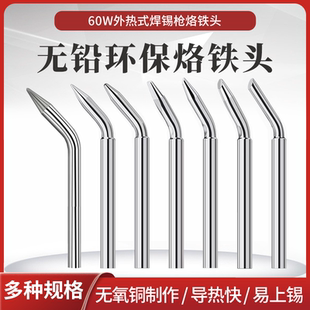 60W手动送锡枪脚踏焊锡机焊枪烙铁头外热式焊锡枪焊枪头弯头烙铁