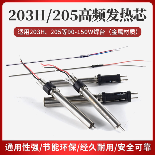 快克白光90W150W发热芯温度足