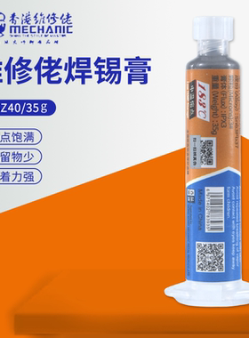 维修佬183℃有铅中温锡浆手机芯片维修焊接针筒XGZ40焊锡泥 35g