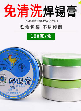 助焊膏焊锡膏金鸡好用实在松香