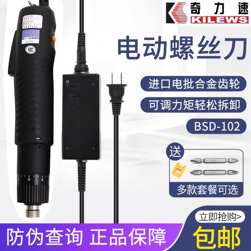 直插式电批电动螺丝刀奇力速