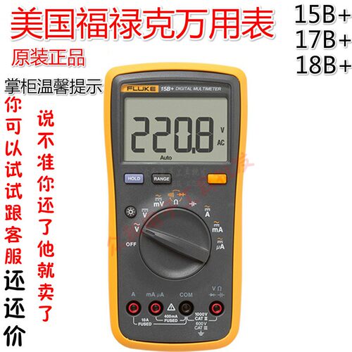 包邮 美国FLUKE福禄克F15B+数字万用表F17B+ 高精测温万用表 - 封面
