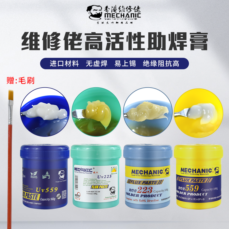维修佬无铅SMD环保559助焊膏BGA维修手机主板223中性助焊油焊锡膏