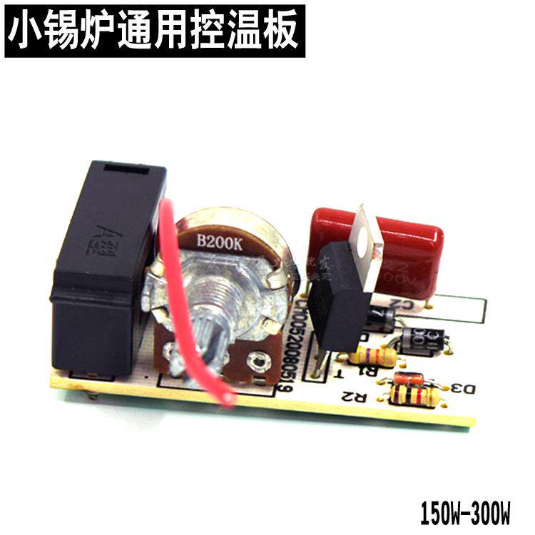 通用恒温小锡炉控温主板可调温锡炉控制器100-550℃锡炉线路板