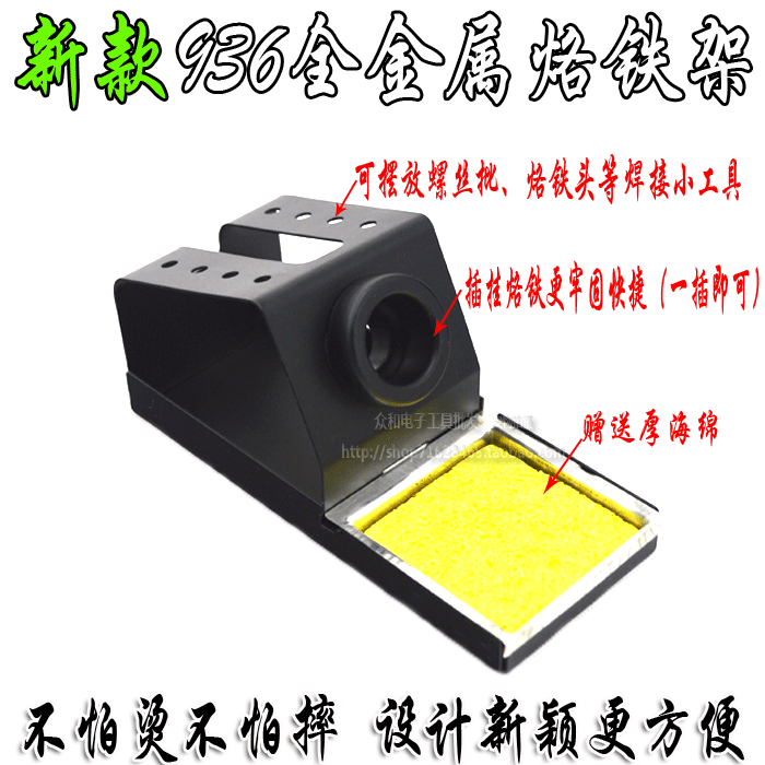 新款936焊台全金属烙铁架 焊座架 可插放小工具 送厚海绵 2件包邮