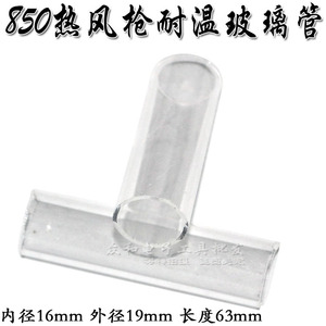 。通用850/852/952气泵风枪手柄玻璃管 耐温透明玻璃 防烧内管