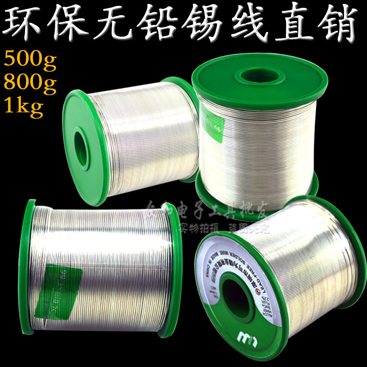 可为环保无铅焊锡线松香芯焊丝 焊锡 电烙铁配件无铅高亮免洗