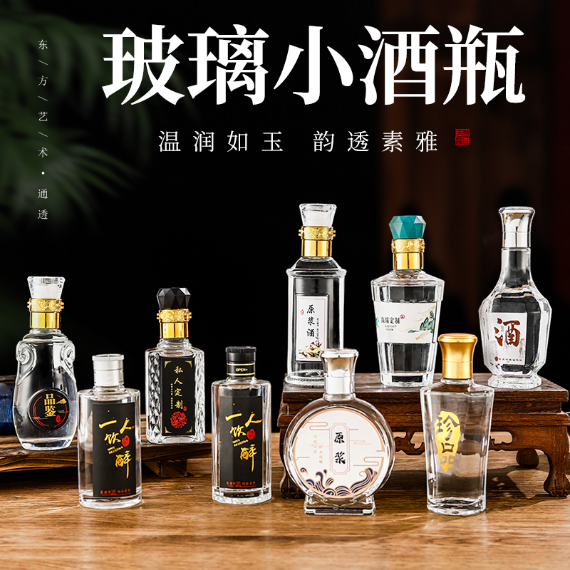 透明高档品鉴小酒瓶二两125ml白酒瓶江小白创意原浆酒瓶定制包装