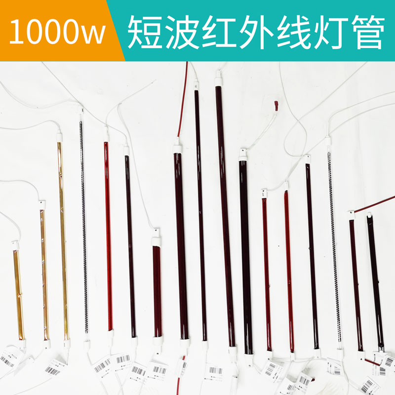 汽车烤漆房短波红外线烤灯加热管 1000W喷漆手持双排烘干发热灯管
