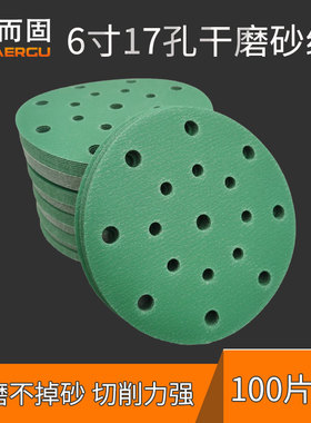 绿色6寸17孔干磨砂纸汽车打磨抛光植绒自粘圆形沙纸片气磨机沙皮