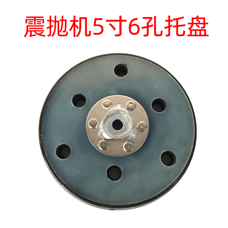 电动砂纸机托盘5寸6孔底座自粘盘
