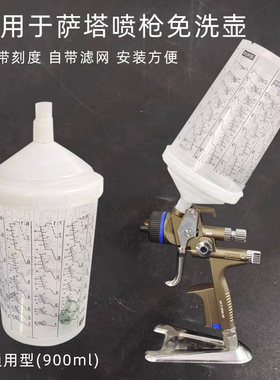 萨塔喷枪一次性免洗枪壶塑料枪罐
