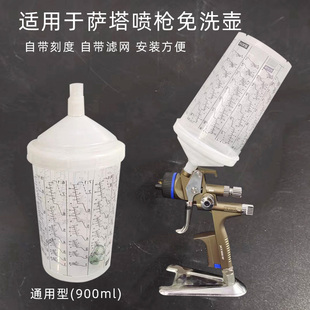 喷枪一次性免洗枪壶 适用于萨塔喷枪油性水性通用型900ml塑料枪罐