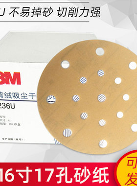 3m6寸17孔干磨砂纸236u自粘背绒圆盘沙纸汽车油漆黄色植绒打磨片