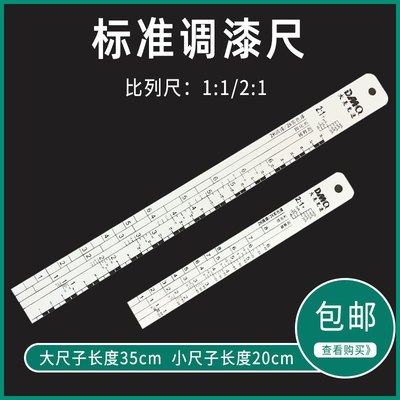汽车油漆调漆尺子刻度耐腐蚀