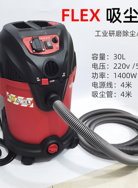 FLEX富莱克斯打磨机吸尘器30L汽车腻子干磨除尘电动砂纸机集尘桶