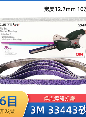 3M33443砂带36目气动砂带机打磨焊点焊缝砂带卷宽12.7mm环形砂纸