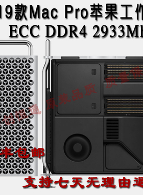 19款MacPro 8G 16G 32G 64G 128G DDR4 2933MHz 苹果工作站内存条