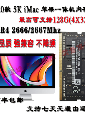 2020款 5K iMac苹果一体机内存条  8G 16G 32G DDR4 2666 2667Mhz