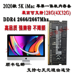 16G 32G 2020款 2666 iMac苹果一体机内存条 DDR4 2667Mhz